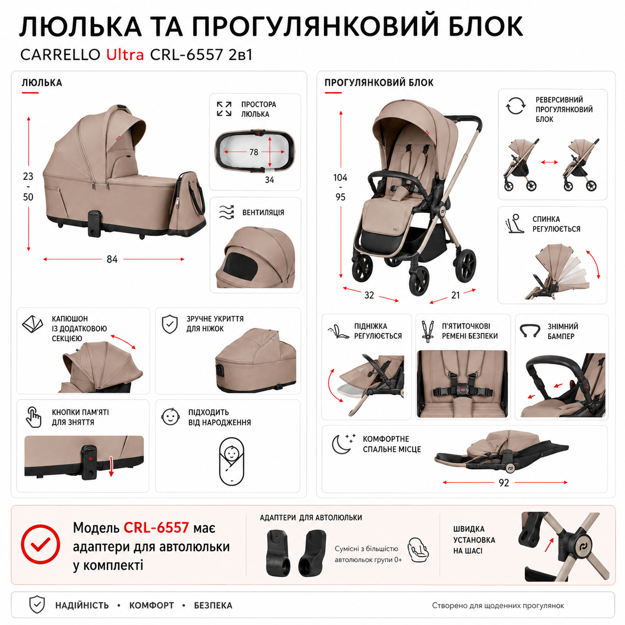 Люлька та прогулянковий блок Carrello Ultra F CRL-6557